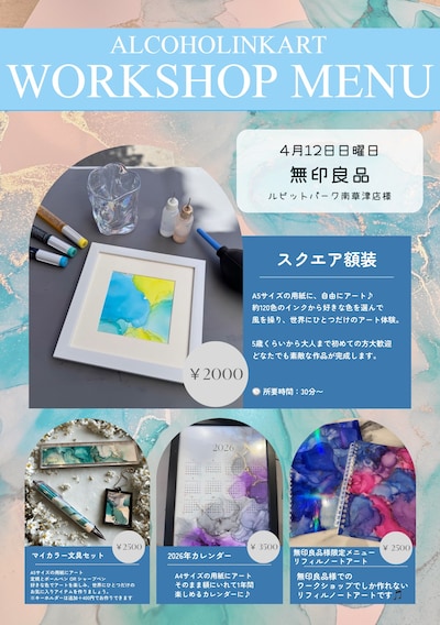 【ルビットパーク南草津】アルコールインクアート体験素敵なアートを作りませんか？