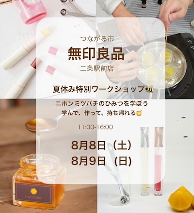 夏休み特別ワークショップ『ニホンミツバチのひみつを学ぼう』
