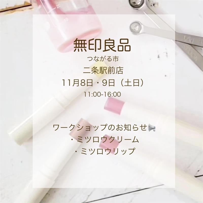 『選べるミツロウワークショップ』