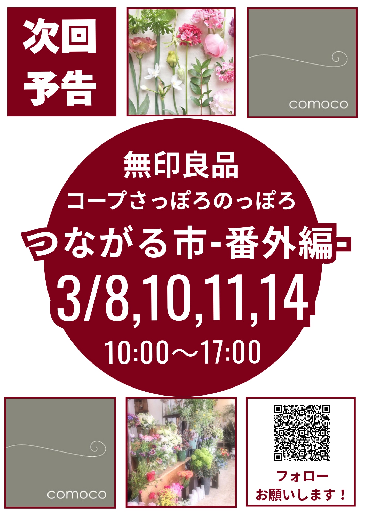 全イベント|無印良品