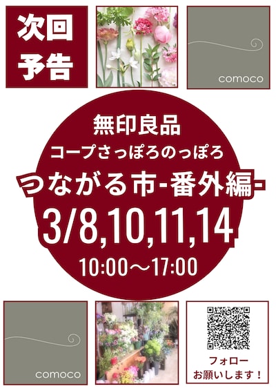 つながる市-番外編-