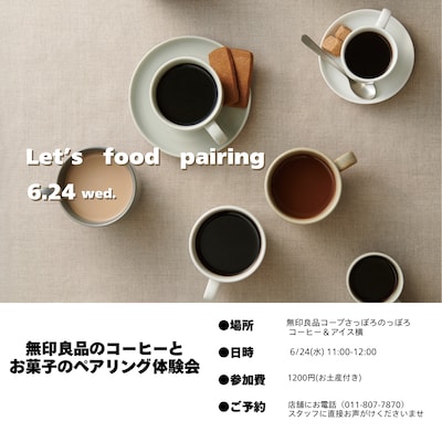 【6月24日】無印良品コープさっぽろのっぽろ：季節のお菓子とコーヒーのフードペアリング体験。