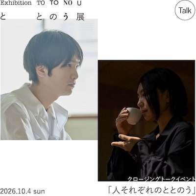 [トークイベント] 人それぞれのととのう