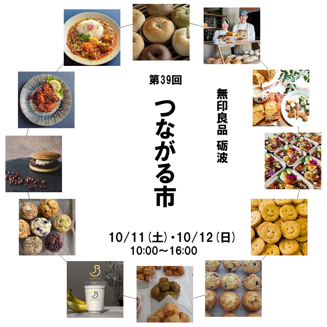 第39回 つながる市