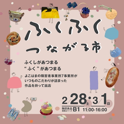 【2/28・3/1】ふくふくつながる市 (焼き菓子/革小物など)