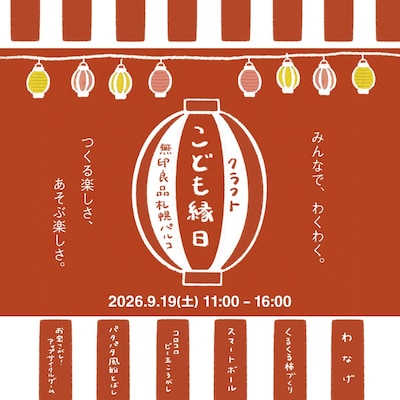 【9/19】わくわく！クラフトこども縁日
