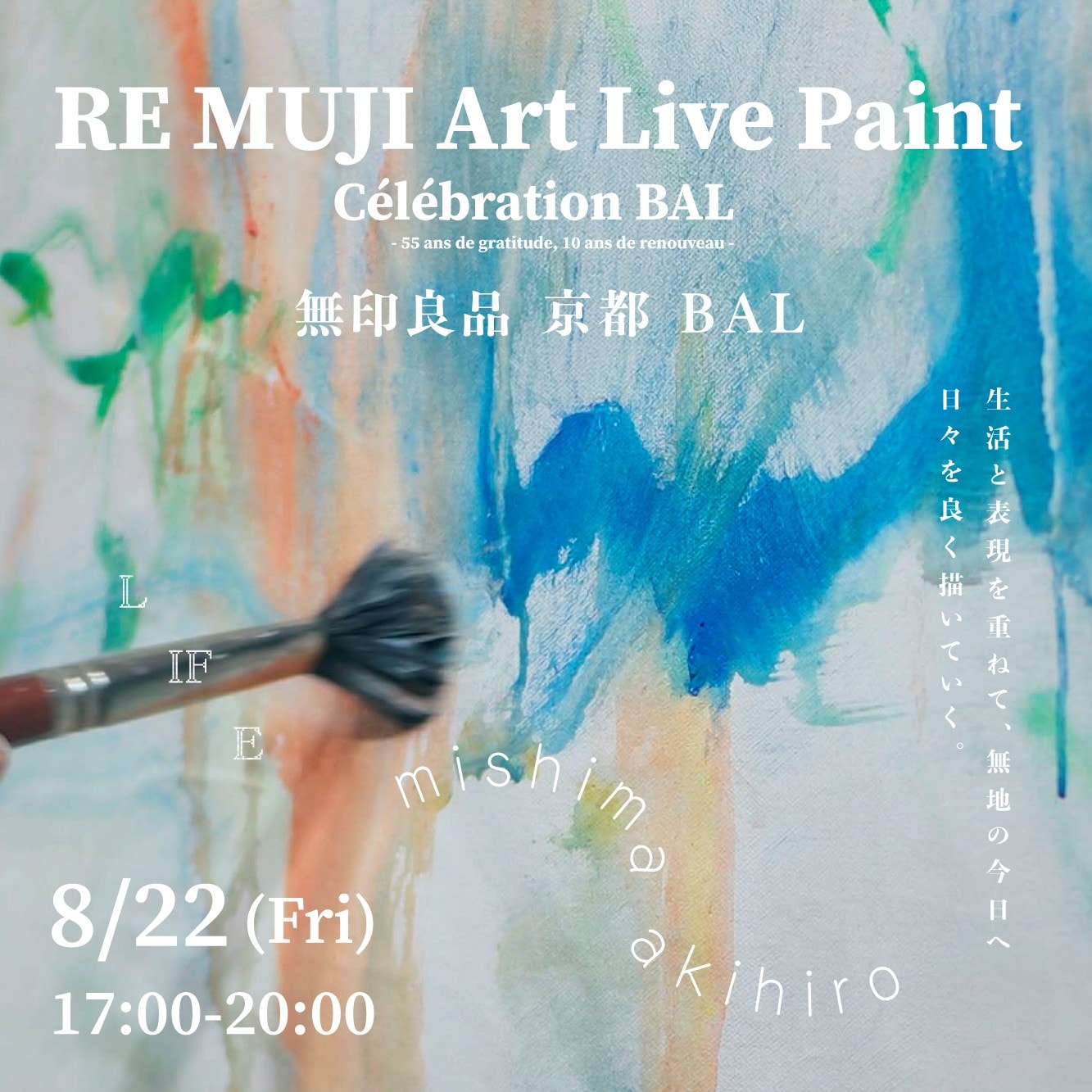 画家　みしまあきひろ　によるRE MUJI Art Live Paint