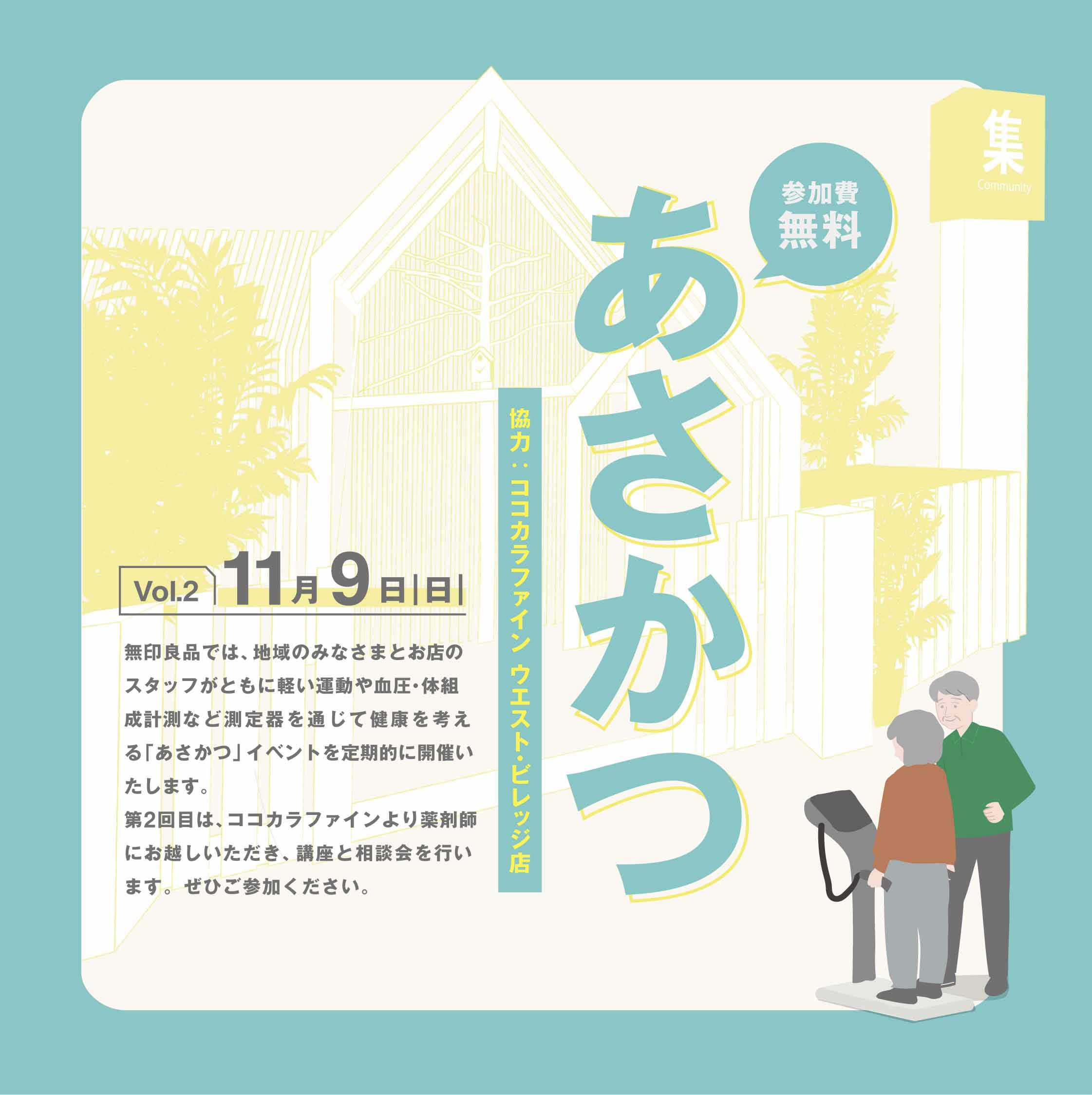 あさかつ　vol.2