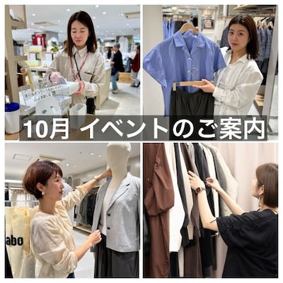 10月｜秋の衣替えを楽しむ、装い相談会