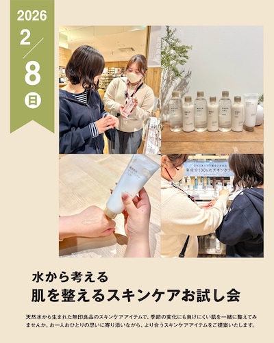 【2/8(日)】水から考える、肌を整えるスキンケアお試し会