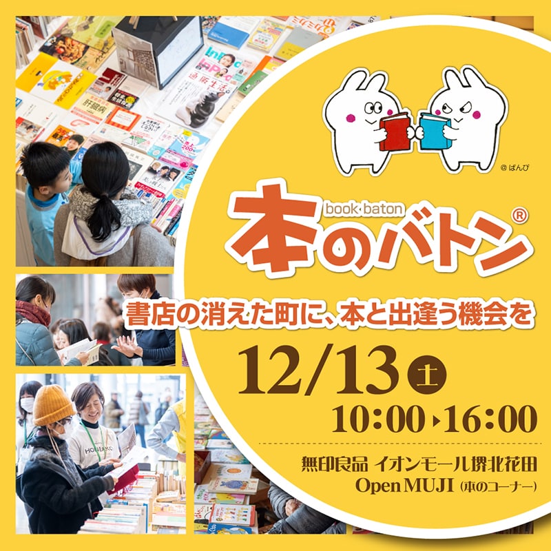 【12月13日】本のバトン