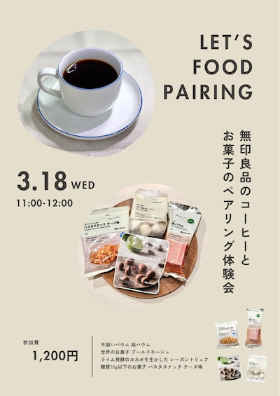 【3/18(水)】季節のお菓子とコーヒーのフードペアリング