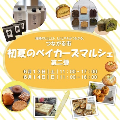 【神戸阪急】つながる市-6/13(土)6/14(日)『初夏のベイカーズマルシェ第一弾』-