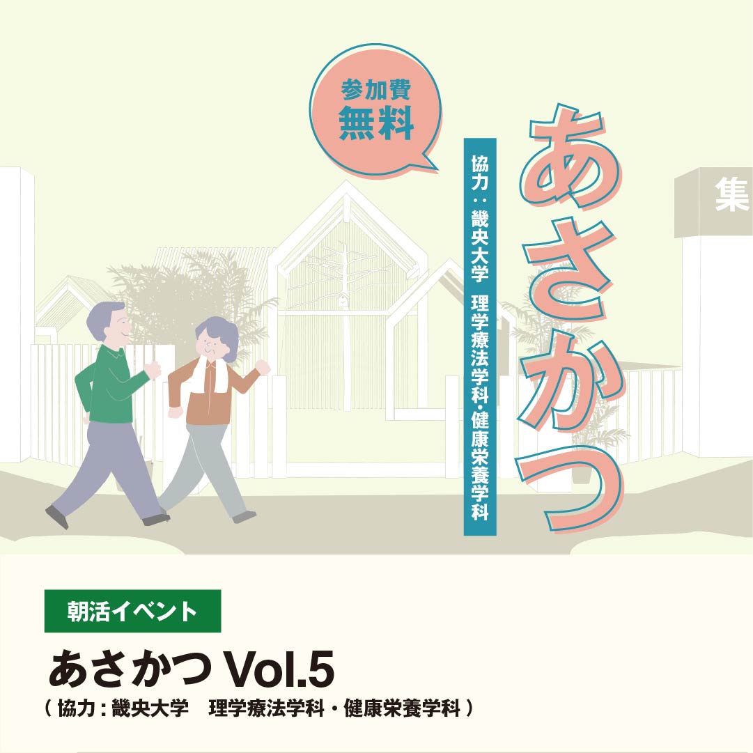 あさかつ VOL.5
