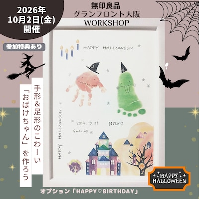 手形アート「HAPPY☆HALLOWEEN」