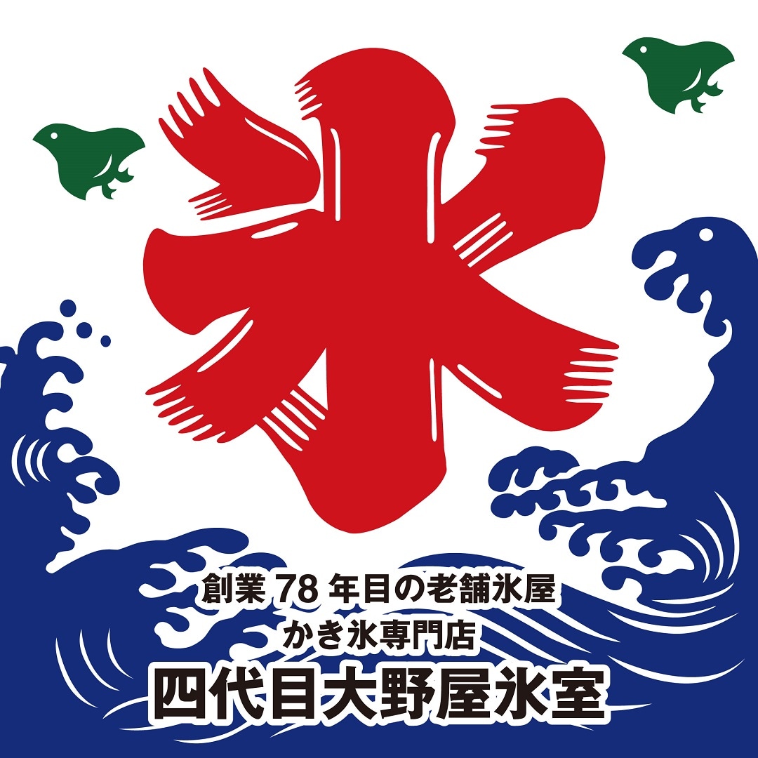 【8/9・10・11】生氷（かき氷）の販売会|つながる市