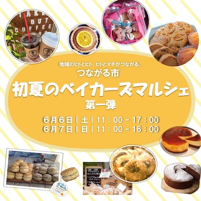 【神戸阪急】つながる市-6/6(土)6/7(日)『初夏のベイカーズマルシェ第一弾』-