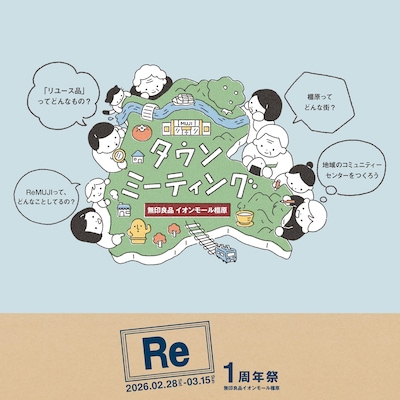 【タウンミーティング】
