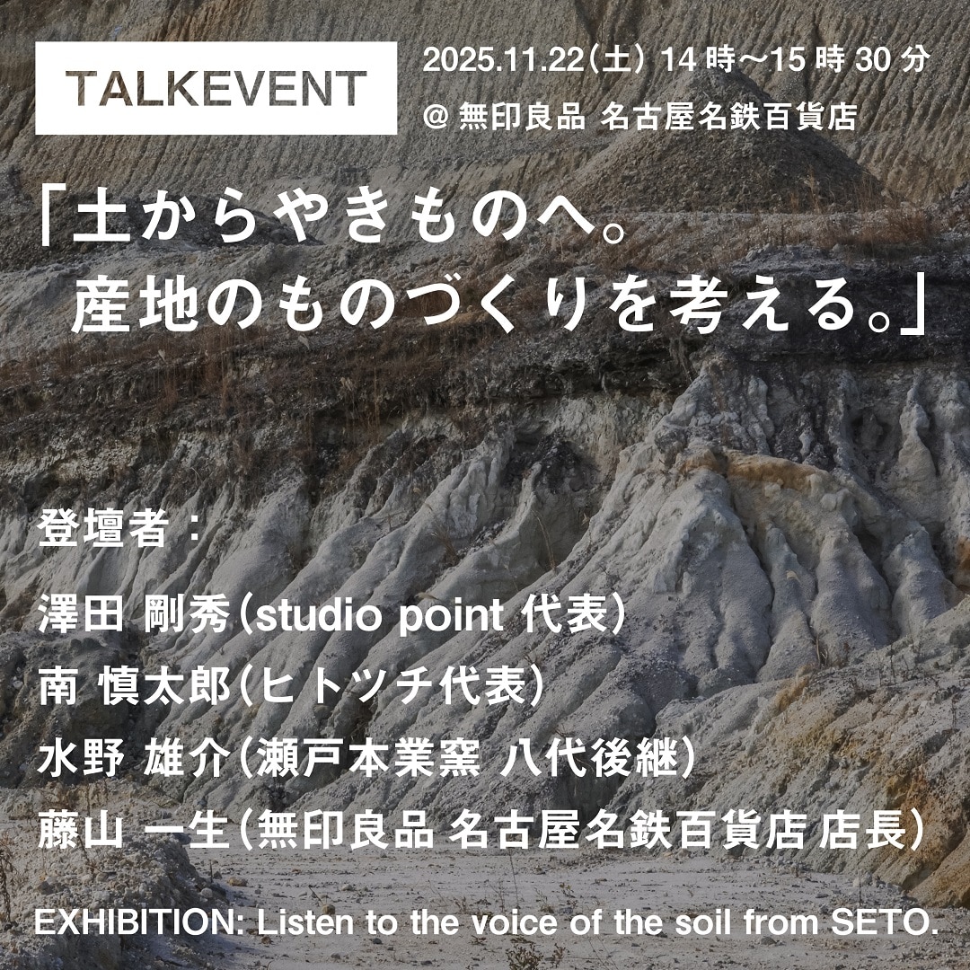 【名古屋名鉄百貨店】TALKEVENT『土からやきものへ。産地のものづくりを考える』