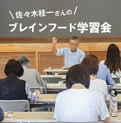 【9月17日】佐々木桂一のブレインフード学習会コミュニケーションin無印良品