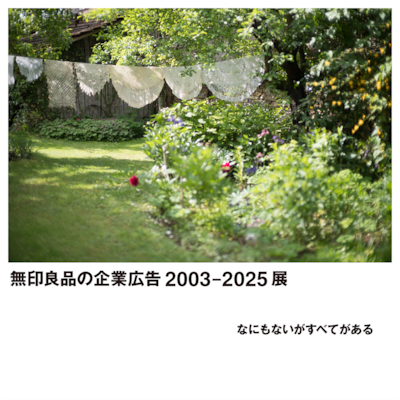 デザイナーの原研哉氏によるトークイベント