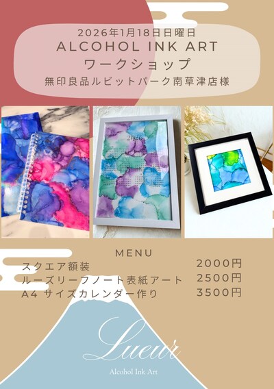 【ルビットパーク南草津】アルコールインクアート体験素敵なアートを作りませんか？