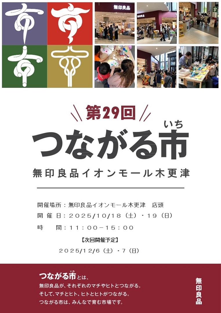 第29回つながる市 