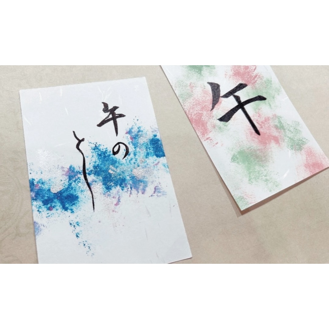 日本習字ワークショップ〜和絵具アート×干支カードづくり（年賀状にも！）〜