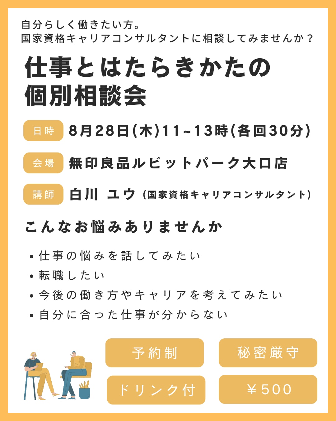 【仕事とはたらきかたの個別相談会】