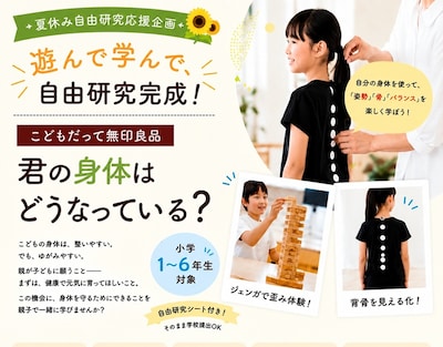 【ルビットパーク南草津】君の身体はどうなっている？