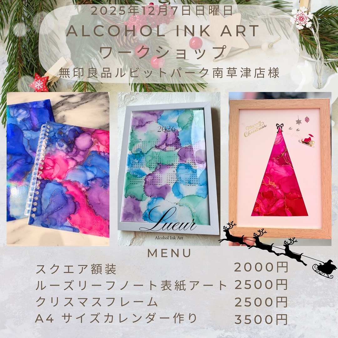 【ルビットパーク南草津】アルコールインクアート体験素敵なアートを作りませんか？