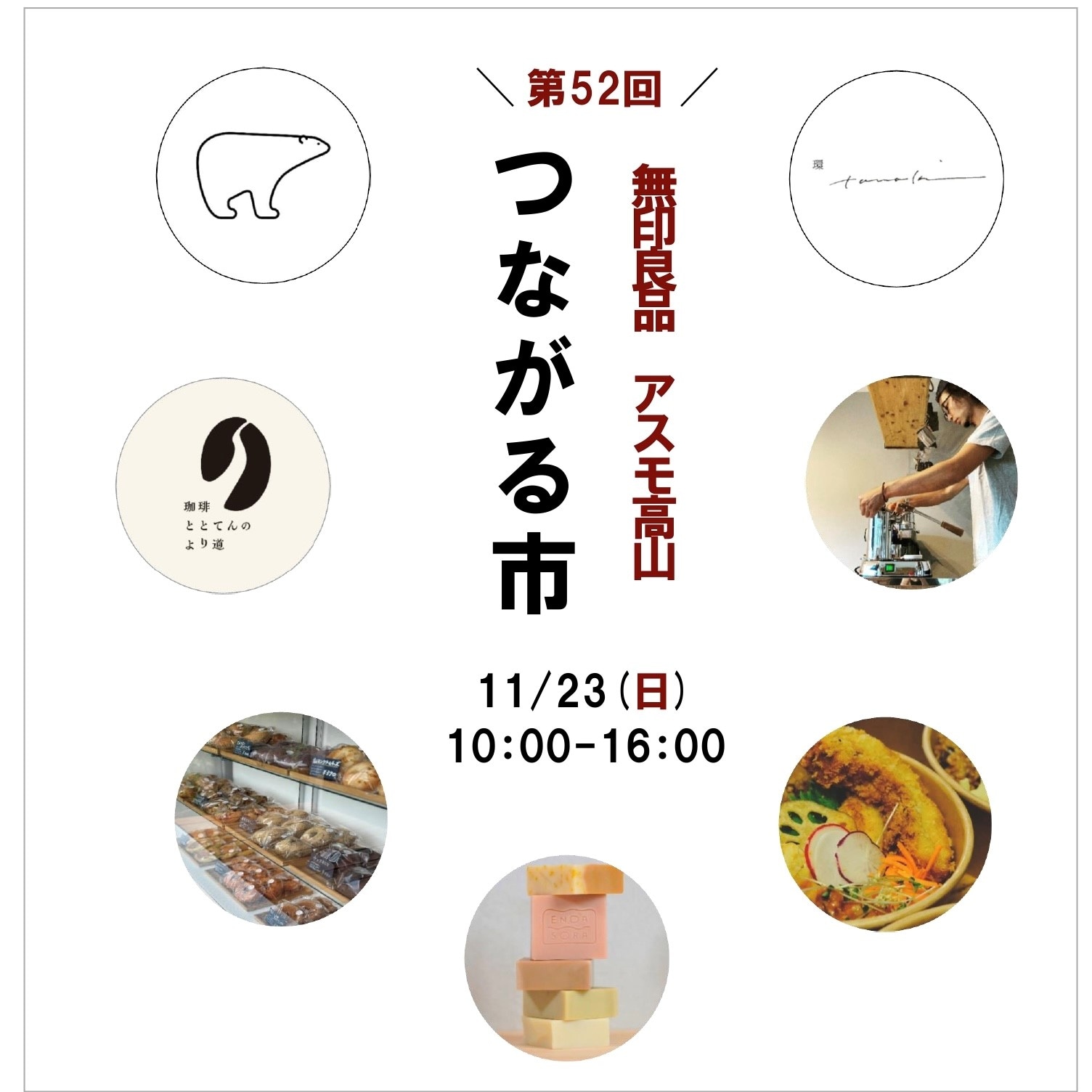 第52回 つながる市