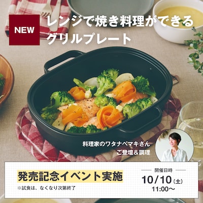 【10/10sat】ワタナベマキさん ご登壇 & 調理｜発売記念イベント