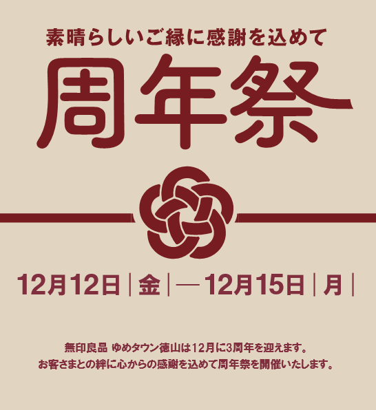 ゆめタウン徳山3周年祭