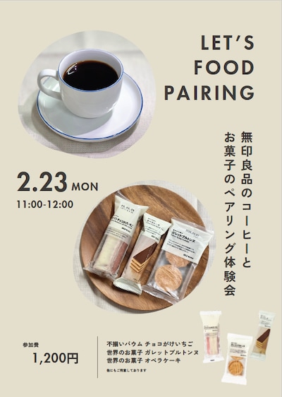 【２/２３(月)祝日】季節のお菓子とコーヒーのフードペアリング