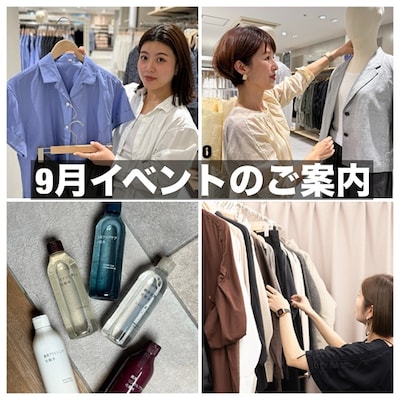 9月｜自分らしく楽しむ秋の暮らし・装い相談会