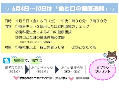 【6月５，６日】歯と口の健康週間