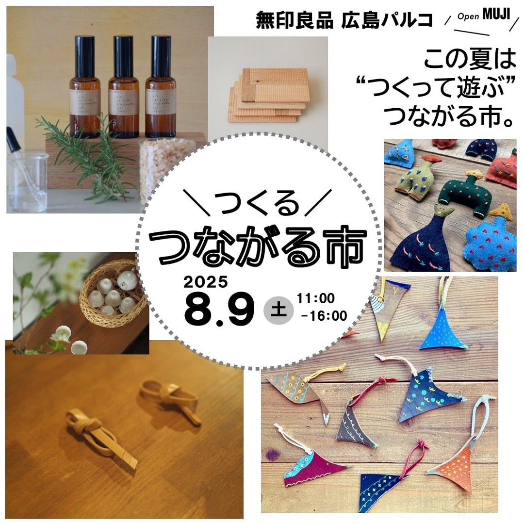 つくる つながる市｜第16回 つながる市　