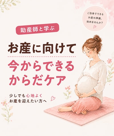 【ルビットパーク南草津】助産師と学ぶお産に向けて今からできるからだケア