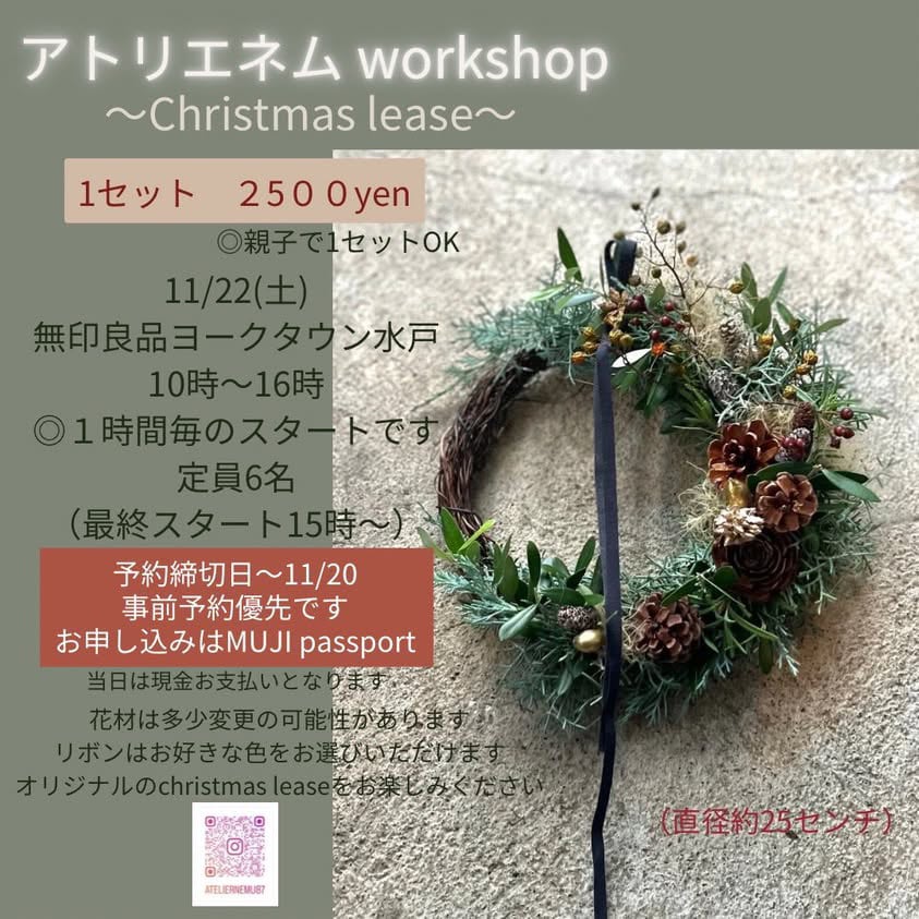 【11月22日(土)】アトリエネムWORKSHOP『冬のリースを作ろう for Christmas』