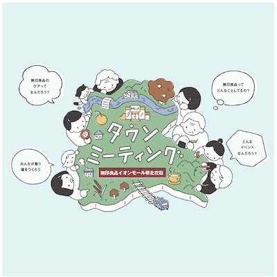 【堺北花田】タウンミーティング　無印良品と話そう ｜わたしにやさしく、いつものケアの話