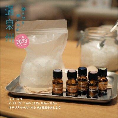 オリジナルバスソルトでお風呂を楽しもう