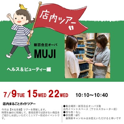 店内まるごとガイドツアー