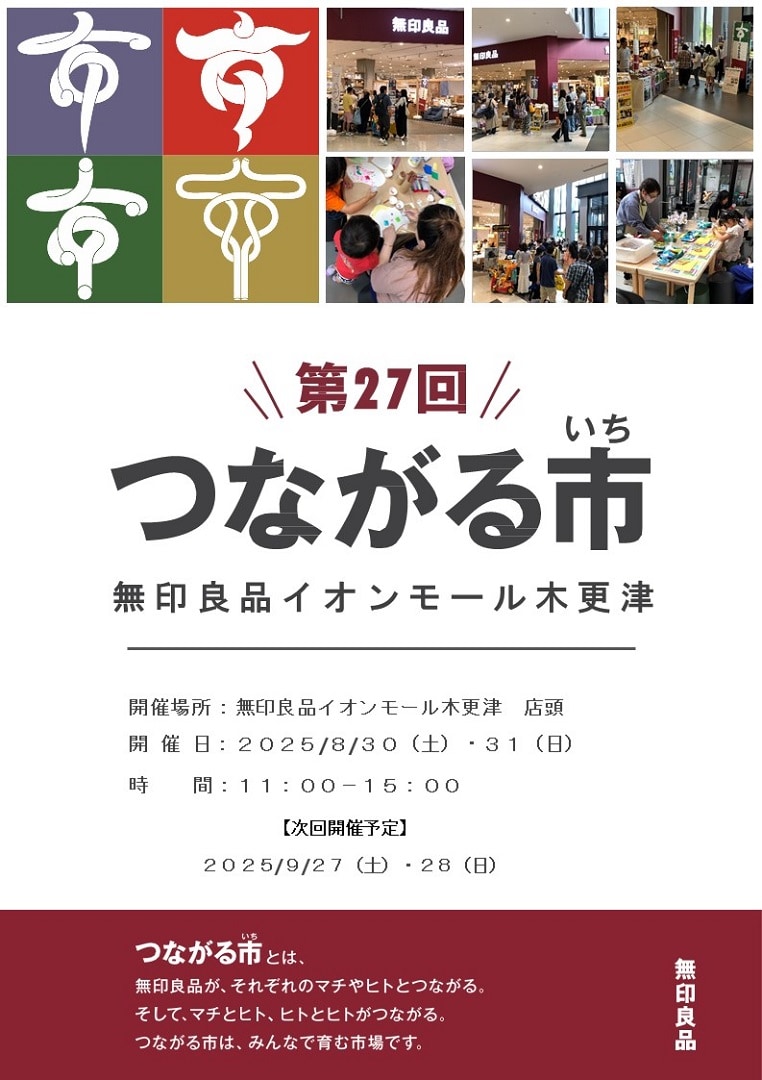 第27回つながる市 