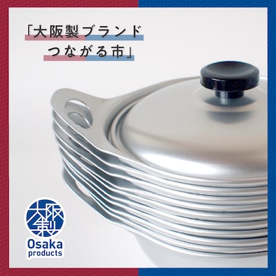 暮らしに息づく「ダイヤ印」のアルミ寄せ鍋販売会