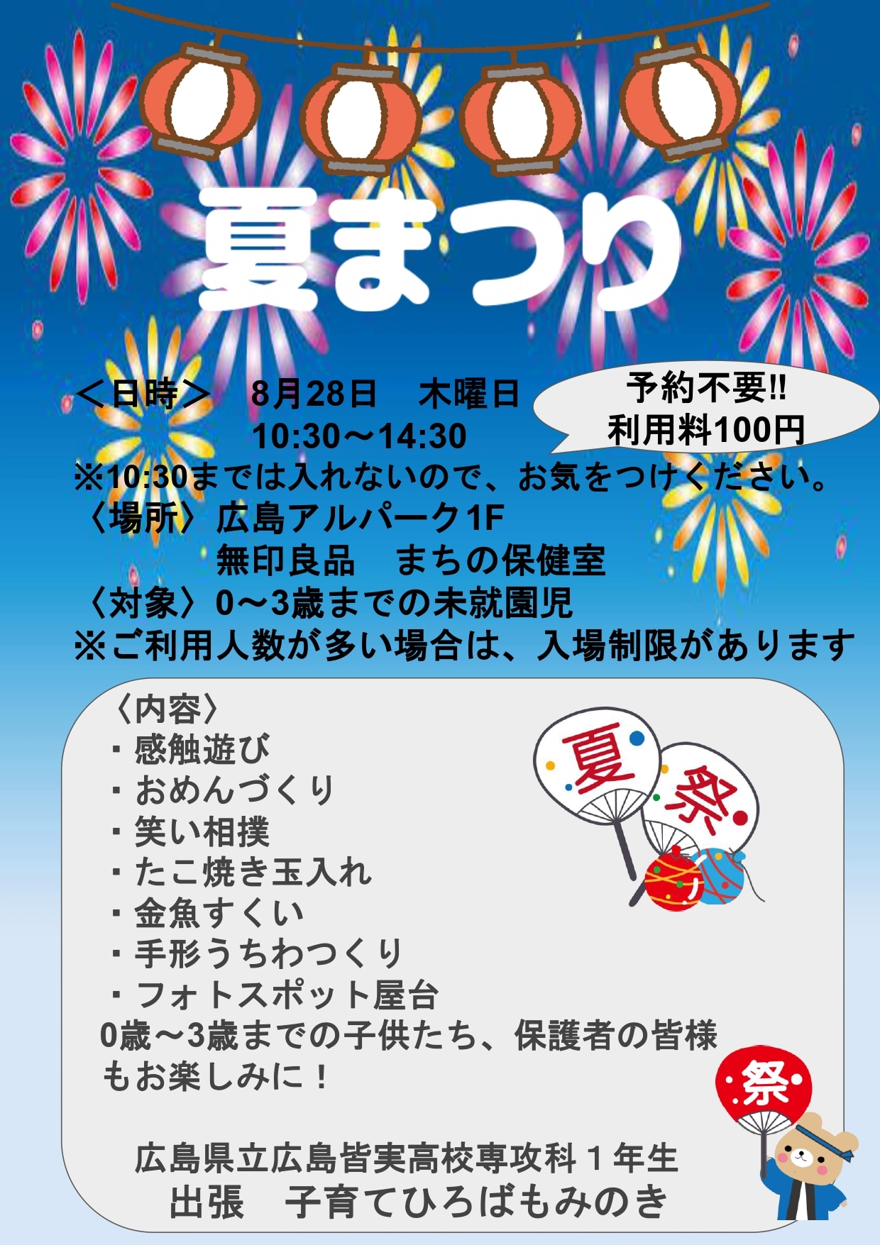 【8月28日】夏まつり～わたしたちと夏の終わりをたのしもう～（子育てひろば）