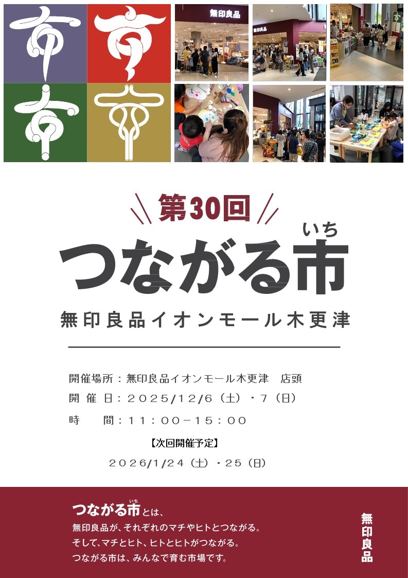 第30回つながる市 