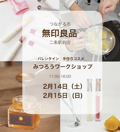 『みつろうコスメ作り』ワークショップ