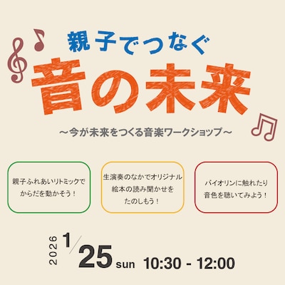 「リトミック」親子でつなぐ 音の未来