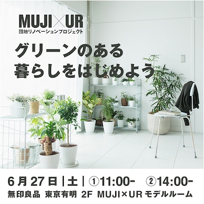 【6/27開催】グリーンのある暮らしをはじめよう